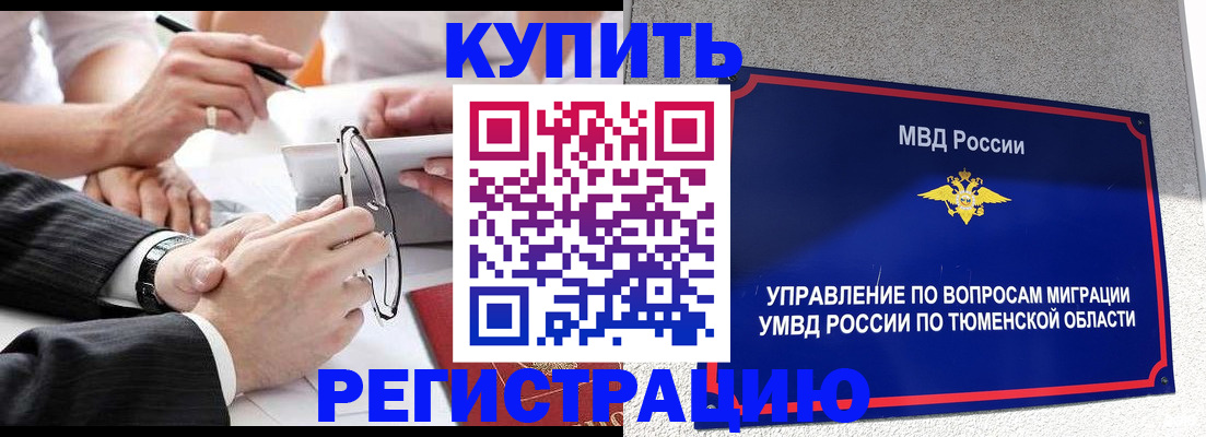 прописка ребенка в Новом Уренгое